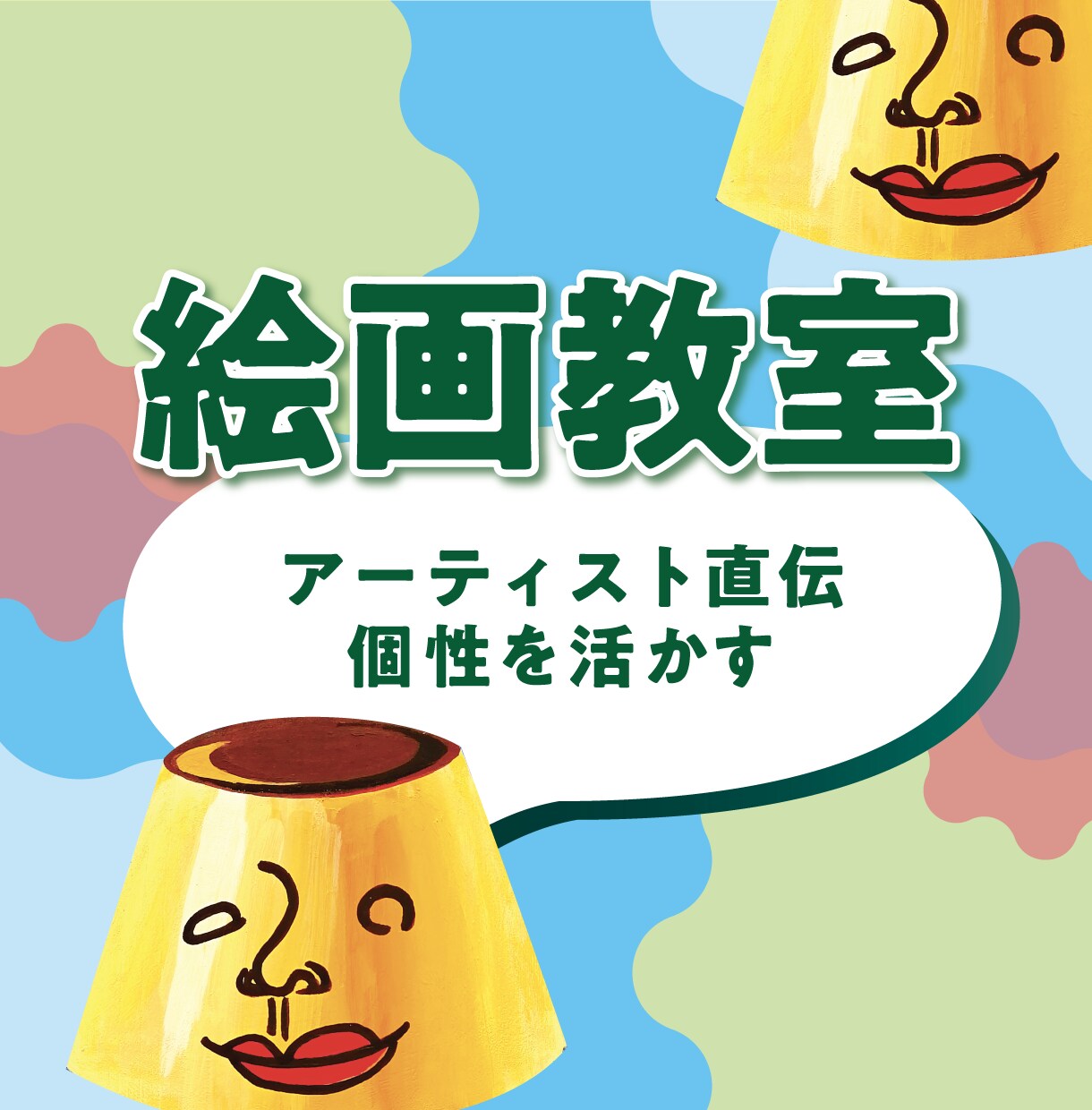 あなただけの絵画教室✨個性を引き出します ✨頂いた絵一枚ごとのあなただけのアドバイス資料をお作りします イメージ1