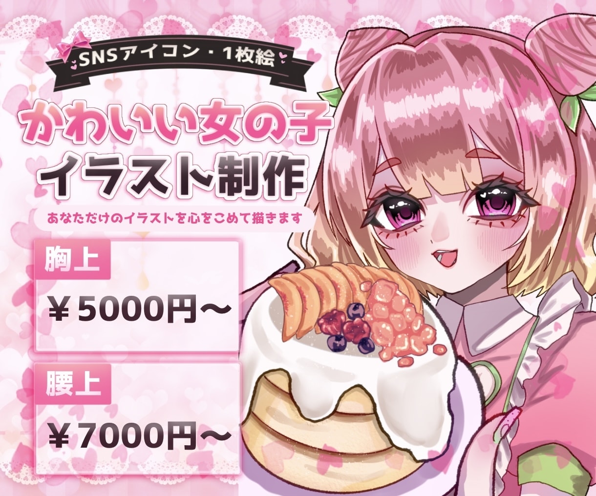 SNSアイコン・1枚絵描きます 可愛くて華やかなイラストを制作いたします！ イメージ1