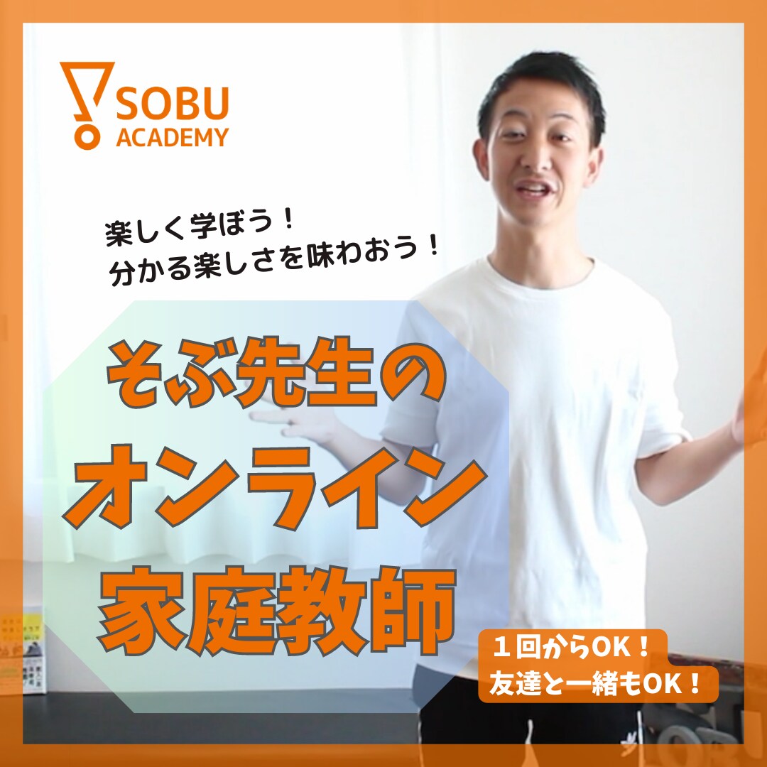 元教師がオンライン家庭教師（小学生）をします 元教師＆指導主事が明るく楽しく丁寧に勉強を教えます！ イメージ1