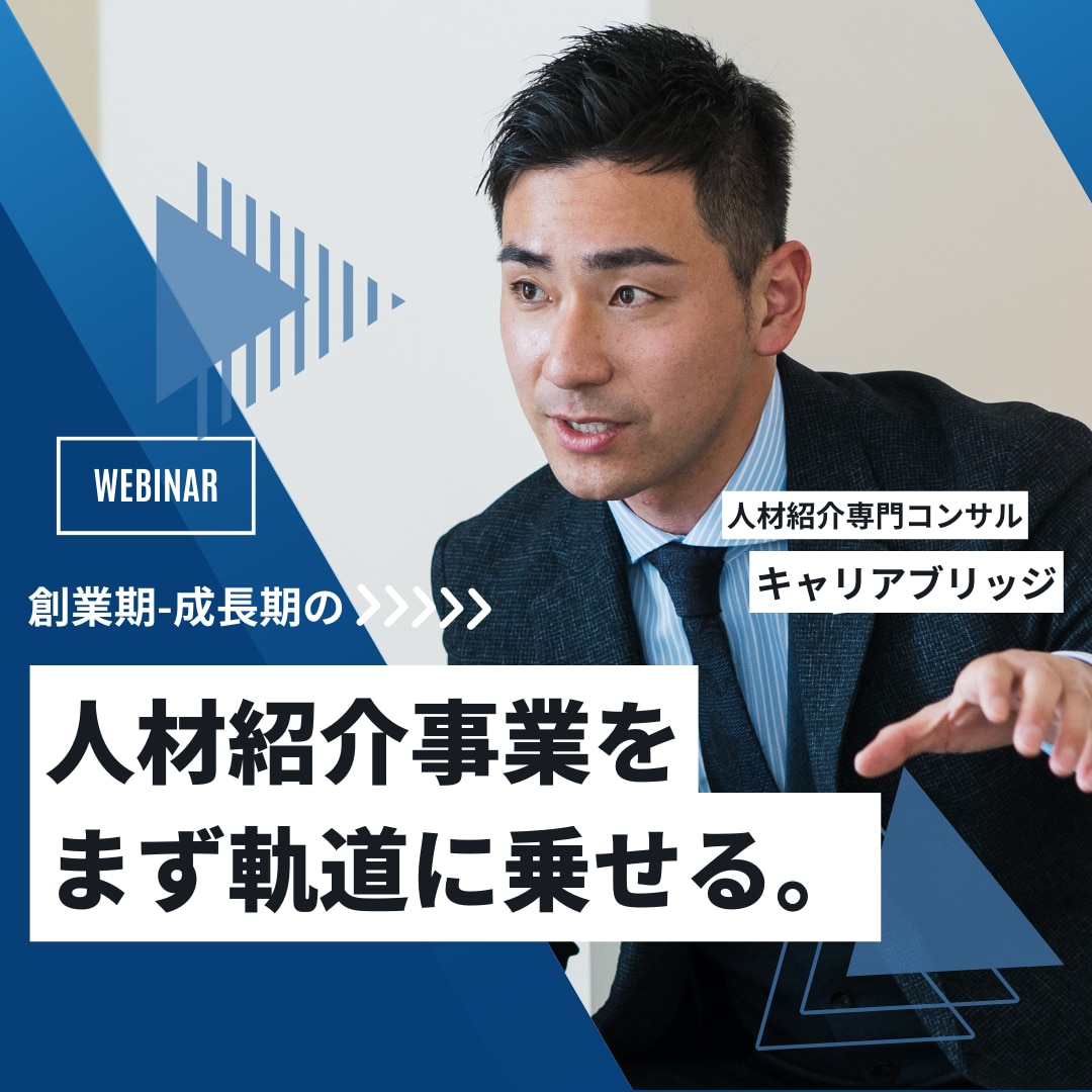 創業期〜成長期の人材紹介事業全般のご相談に乗ります 【紹介事業の成長・黒字化】には押さえるべきポイントがあります イメージ1