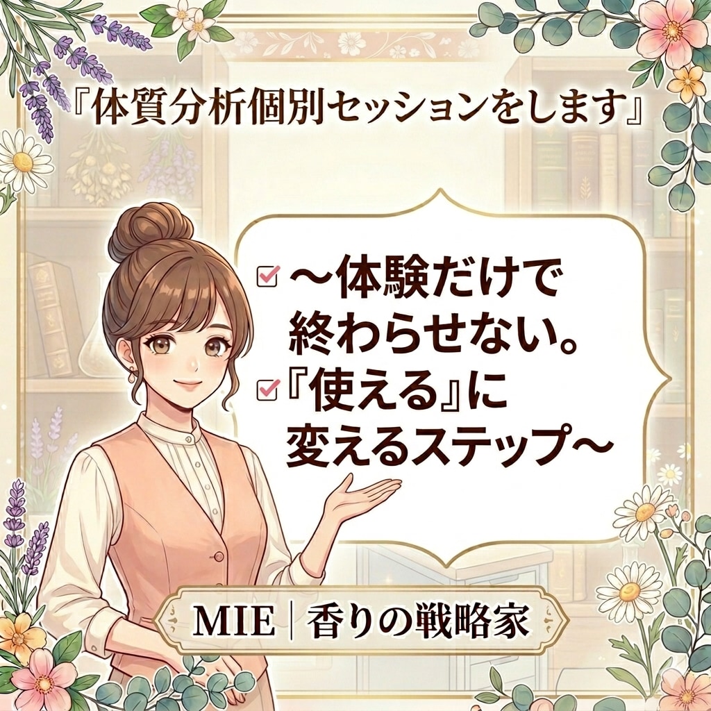 体質分析個別セッションをします 〜体験だけで終わらせない。『使える』に変えるステップ〜 イメージ1