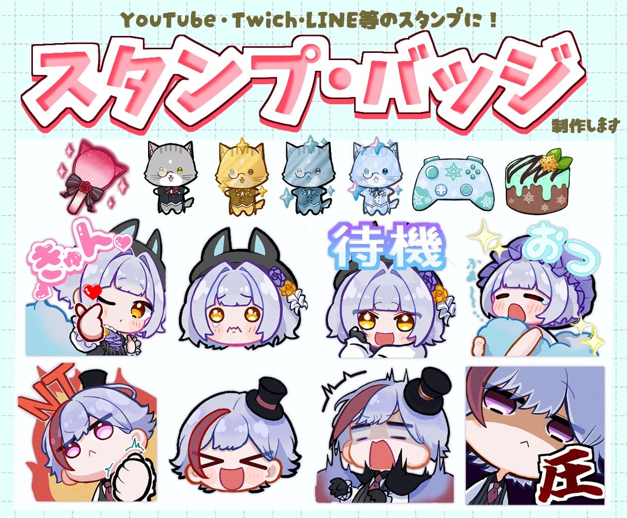 表情豊かな！配信サイト用スタンプを制作します YouTube・Twitch・LINEスタンプにオススメ！ イメージ1