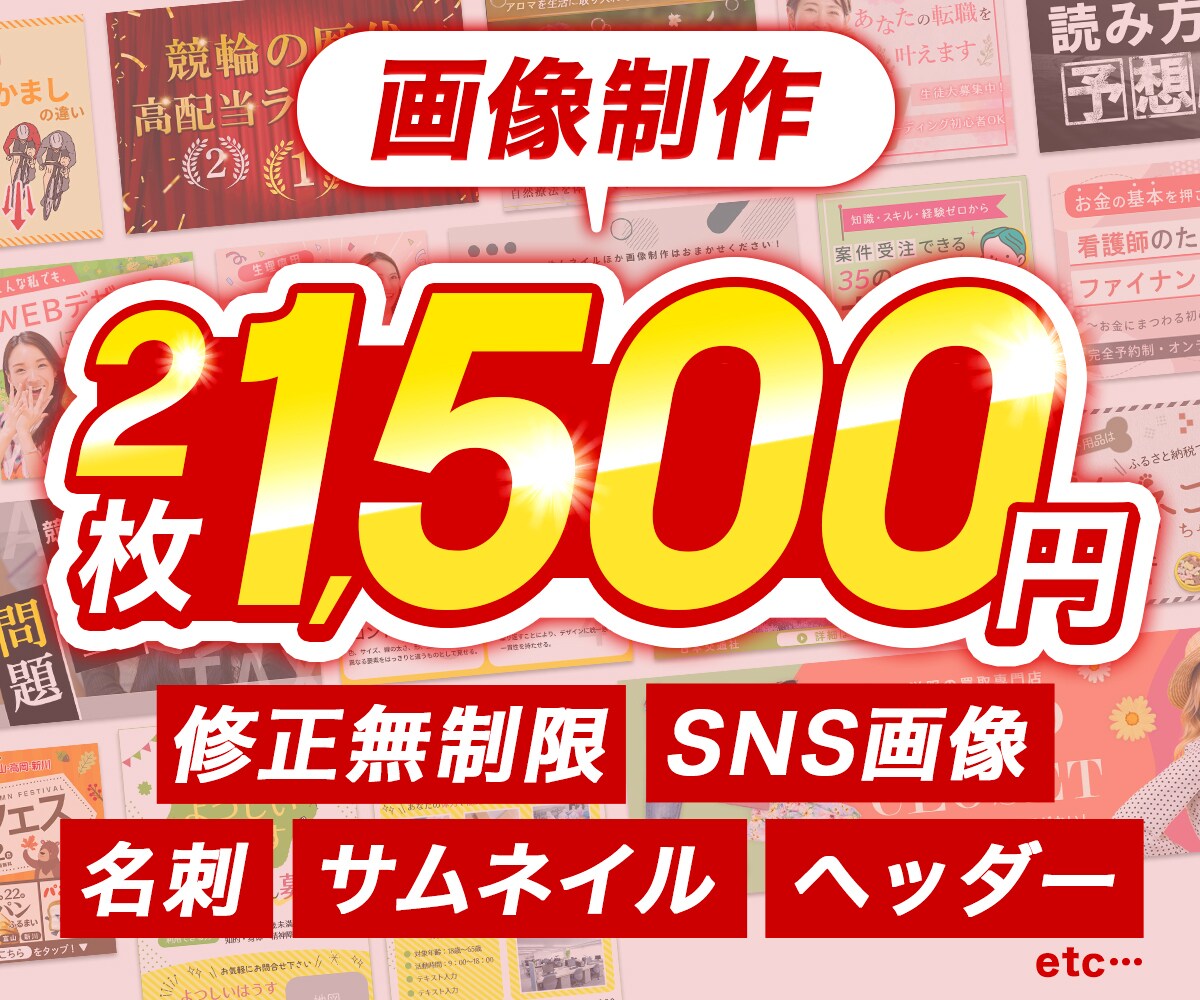 集客に繋がるお手伝いをいたします コスパ最強！画像制作をいたします イメージ1