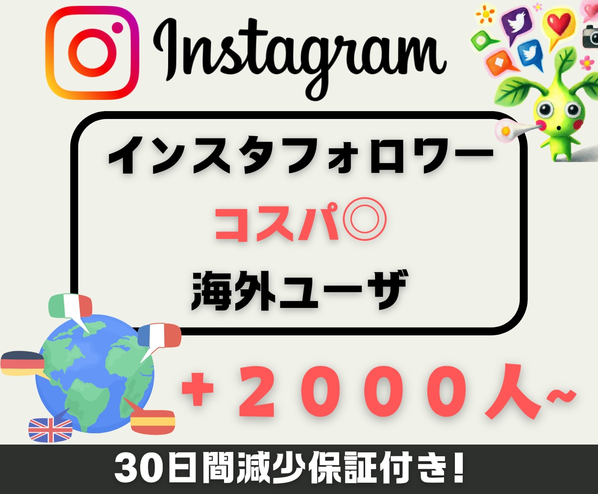 Instagramフォロワー2000人増加させます ☆インスタフォロワー＋2,000人～☆ターゲット：世界 イメージ1