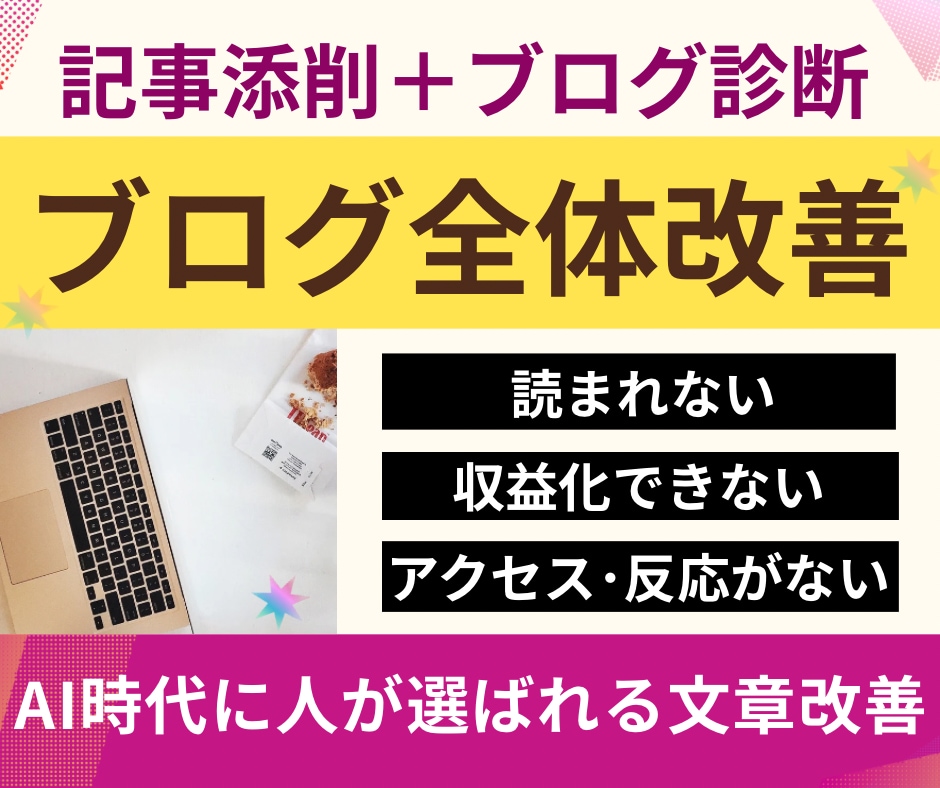 記事添削＋ブログ診断⭐︎まとめて全体改善します アフィリエイト×SEO×収益化の問題点を記事添削＋ブログ診断 イメージ1