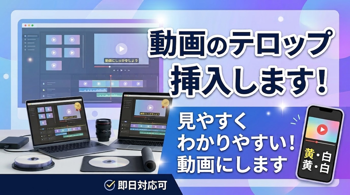 動画のテロップ挿入承ります 動画のテロップ挿入のみのサービスとなっております。 イメージ1