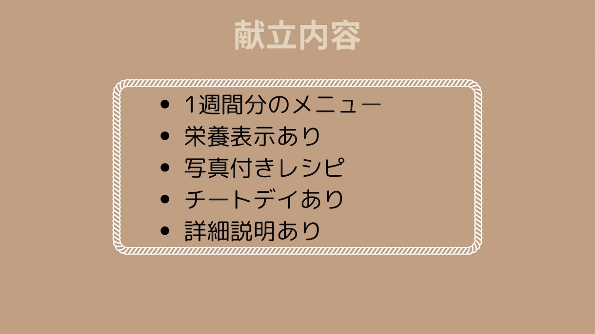 管理栄養士によるダイエット献立を販売します もう何を食べたらいいのか迷わない！毎週繰り返すだけでOK！ イメージ2