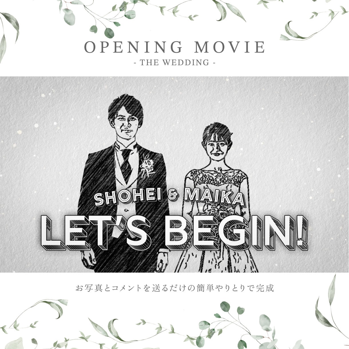 新郎新婦がイラストで動く！オープニング動画作ります 高品質なスラムダンク風ムービーで会場が沸く！ イメージ7