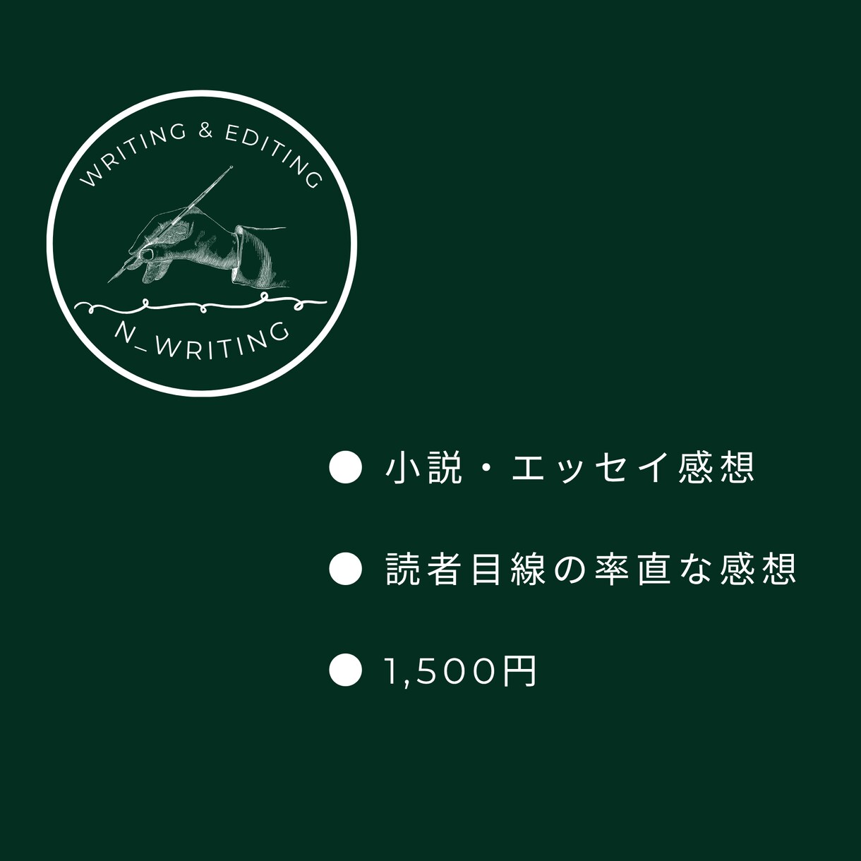 小説やエッセイを読んで感想をお伝えします 読者目線の率直な感想をお届けします イメージ1