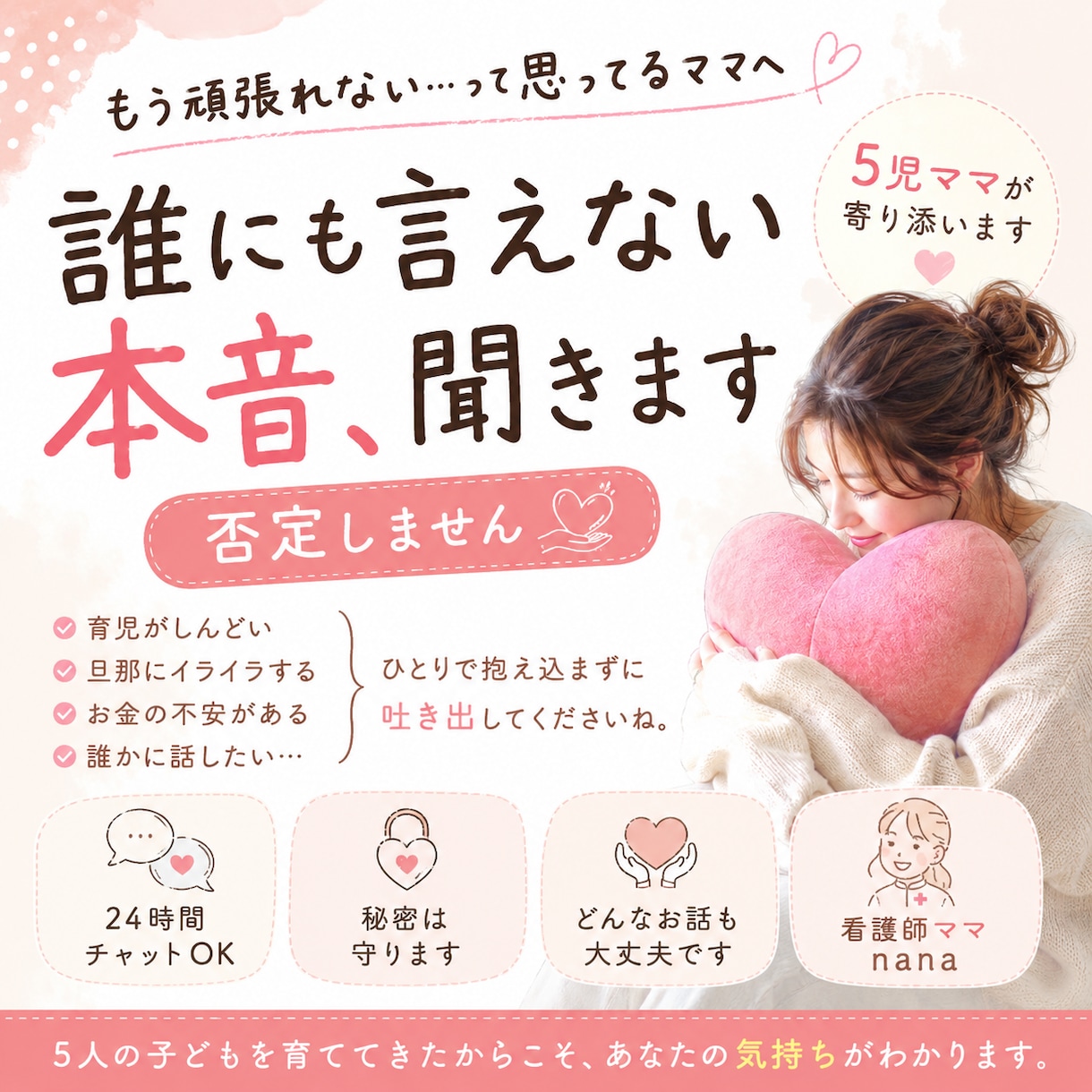 頑張ってるのに苦しいママの味方になります 誰にも言えない気持ちを安心して話せます！ イメージ1