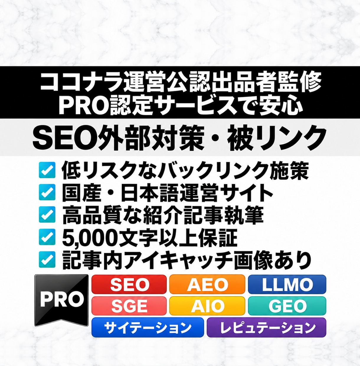 SEO外部対策・紹介記事執筆&被リンク設置します 量より質／日本語運営サイト／5000文字保証／バックリンク イメージ1