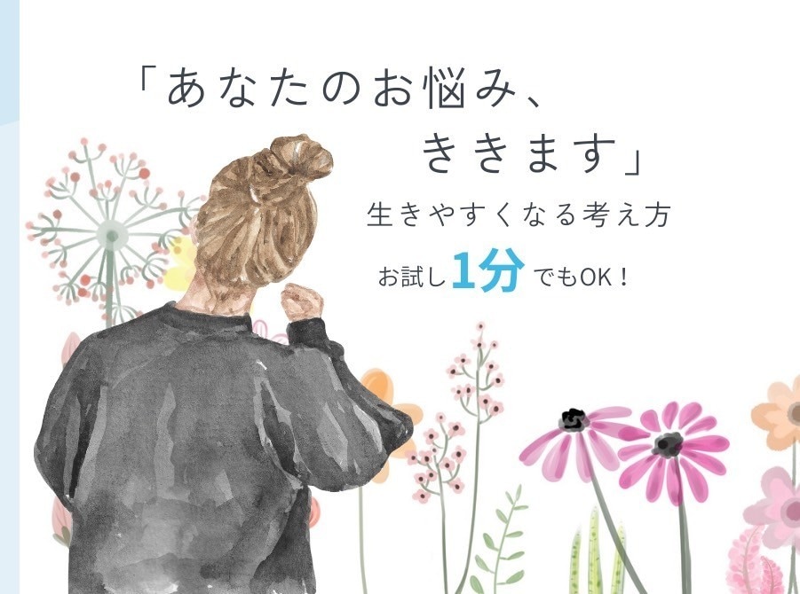 経験あり。旦那の浮気のお悩み聞きます 誰にも言えない気持ち話してスッキリしませんか？ イメージ1