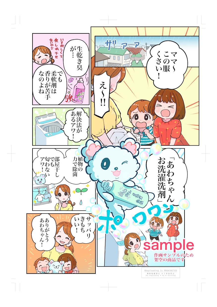 漫画をお描きします かわいい絵柄で分かりやすくアピール出来ます！ イメージ1