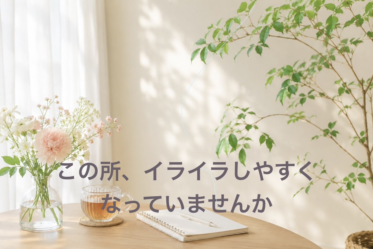 あなたのイライラ、モヤモヤをそっと受け止めます 1分でもいいです。あなたのその気持ち、ただ話すだけで大丈夫。 イメージ3