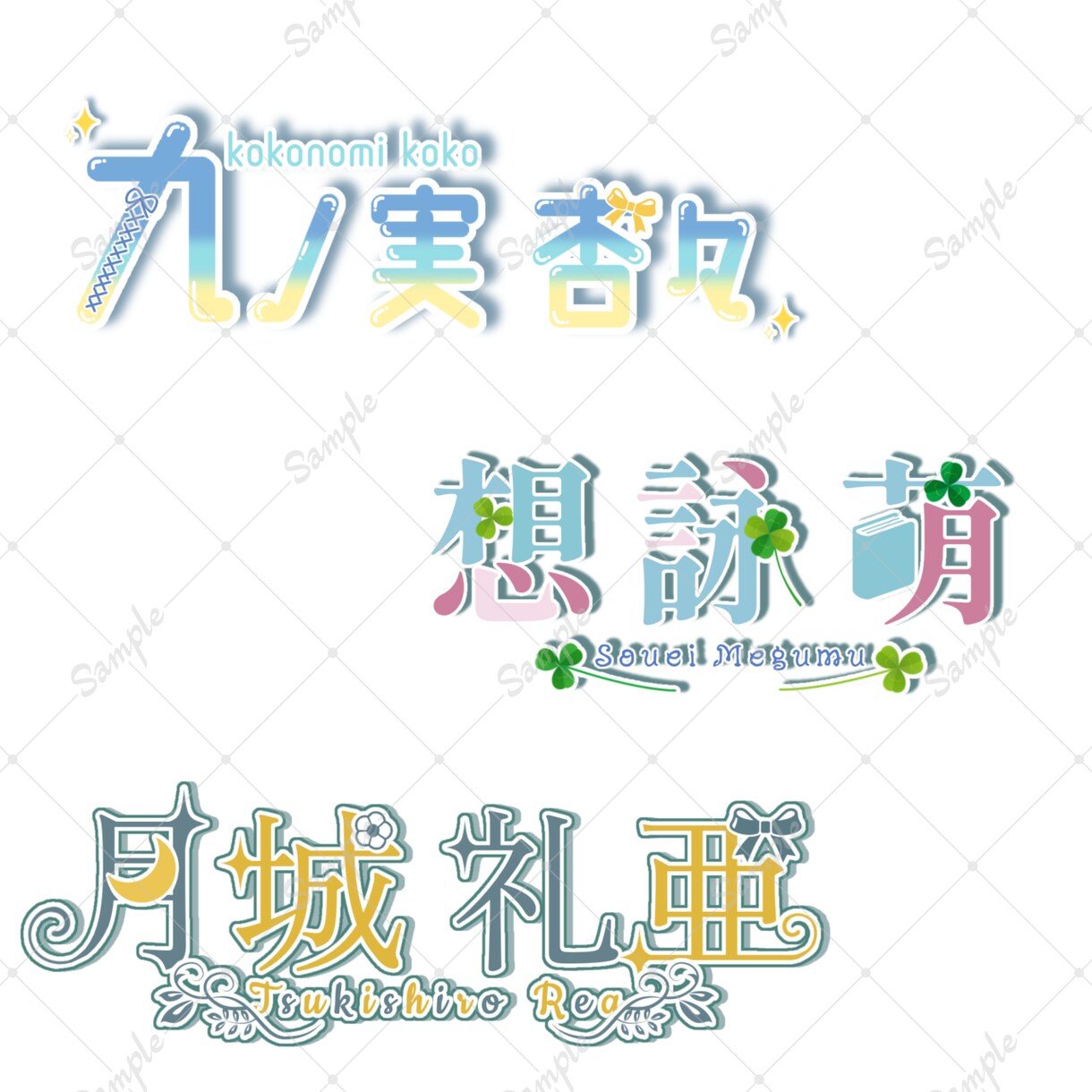 商用可！修正回数無制限！ネームロゴを作ります 特にVtuberさん、Vライバーさんにオススメ。 イメージ5