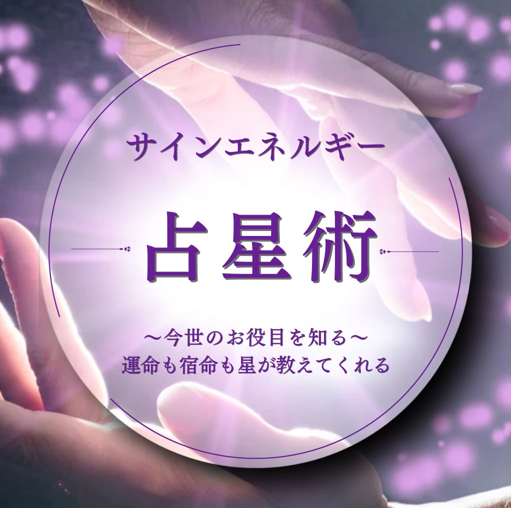 宿命｜陰陽師道が迷いだらけの人生を陽転します 魂の声｜今世の能力チャネリング｜今の1言が未来の設定を変える イメージ2