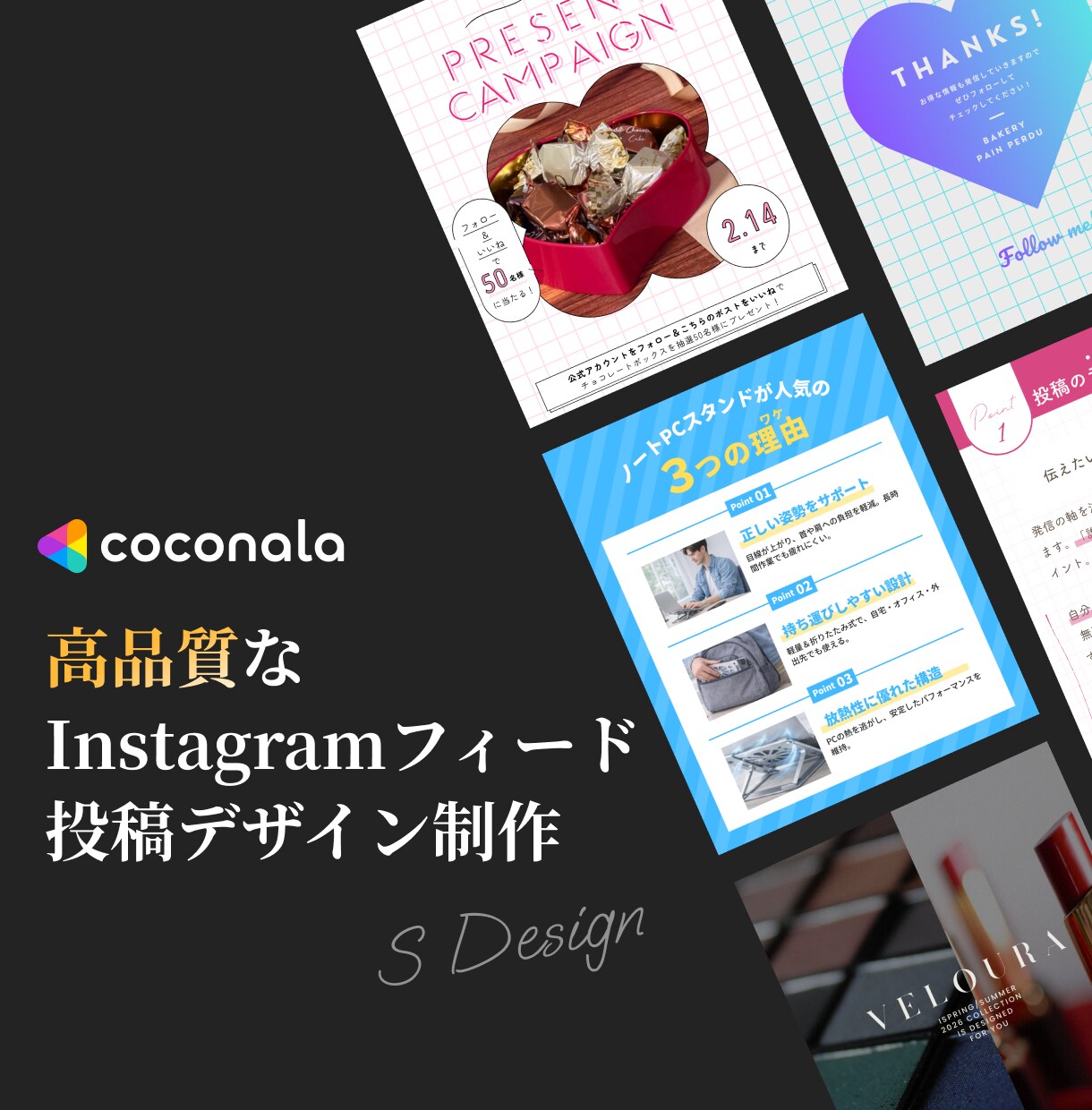 1枚1500円！Instagram投稿作成します 大手企業多数経験/見やすく伝わる高品質なデザインをご提案 イメージ1