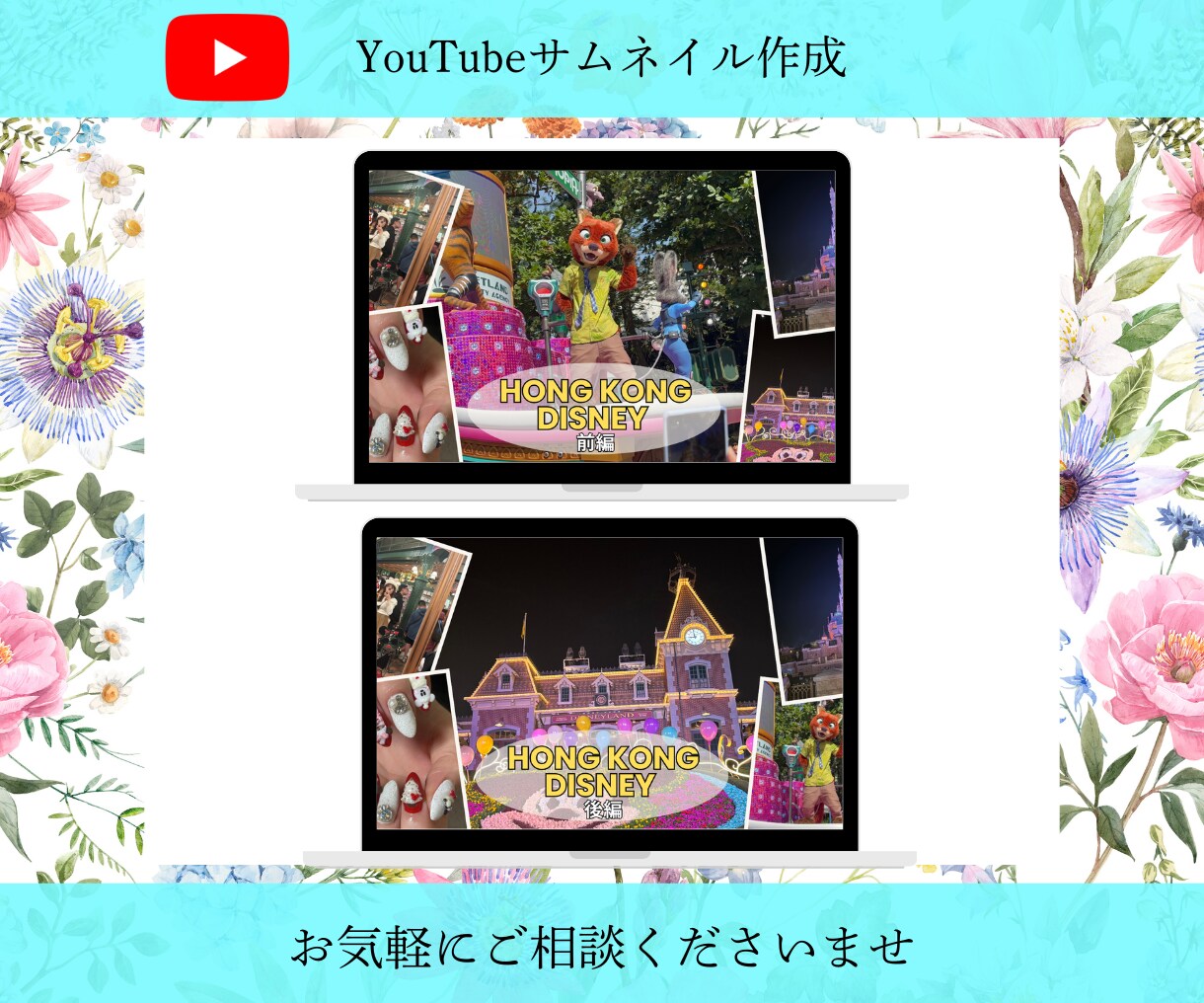 YouTubeサムネイル作成いたします 女子ウケが得意！低価格なので初めての方も安心！ イメージ10