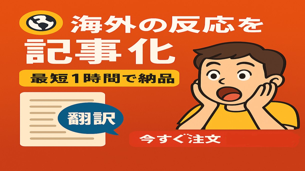祝【28万PV達成】海外の反応分析記事作成します トピックを投げるだけ!まとめ買い割！ イメージ1