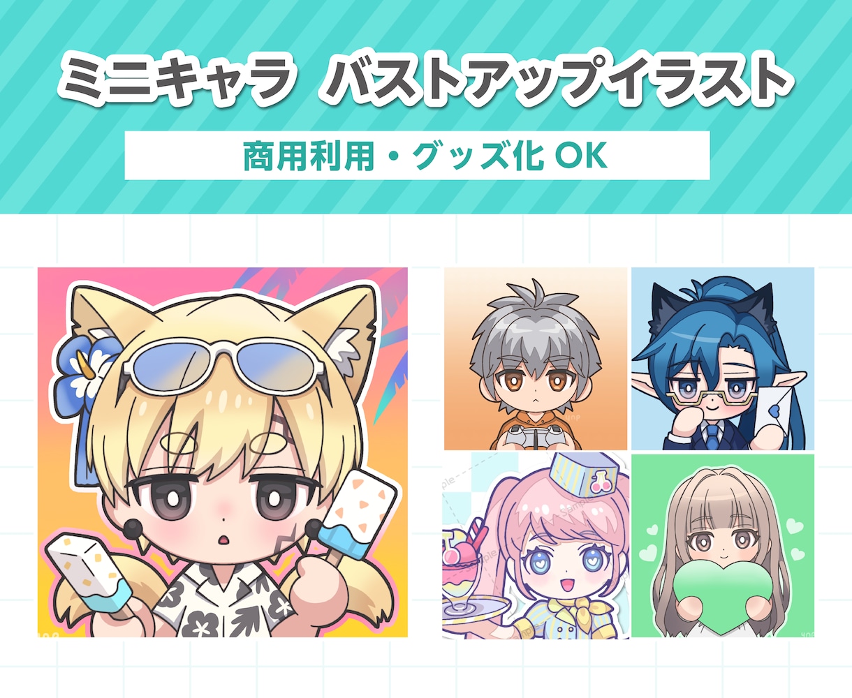 バストアップのミニキャラお描きします Vtuber様・Vライバー様向けのSDイラスト イメージ1