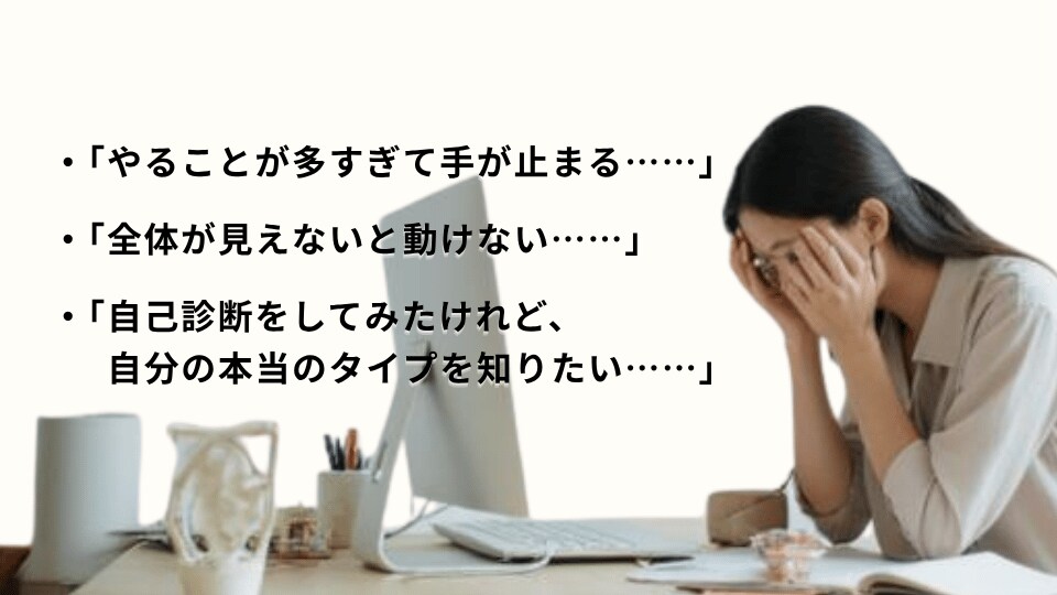 仕事の渋滞解消！　あなたの思考のクセを診断します 生まれ持った性質分析×個別カルテで明日から動ける自分に！ イメージ2