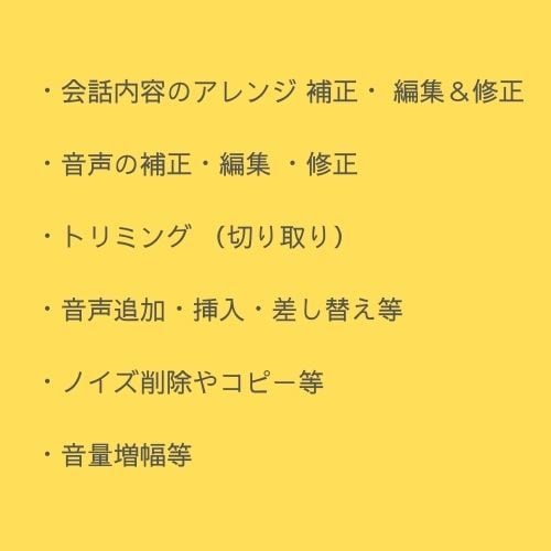 電話営業等の録音、部分削除・編集・追加・加工します 是非、お気軽にご相談ください。 イメージ2
