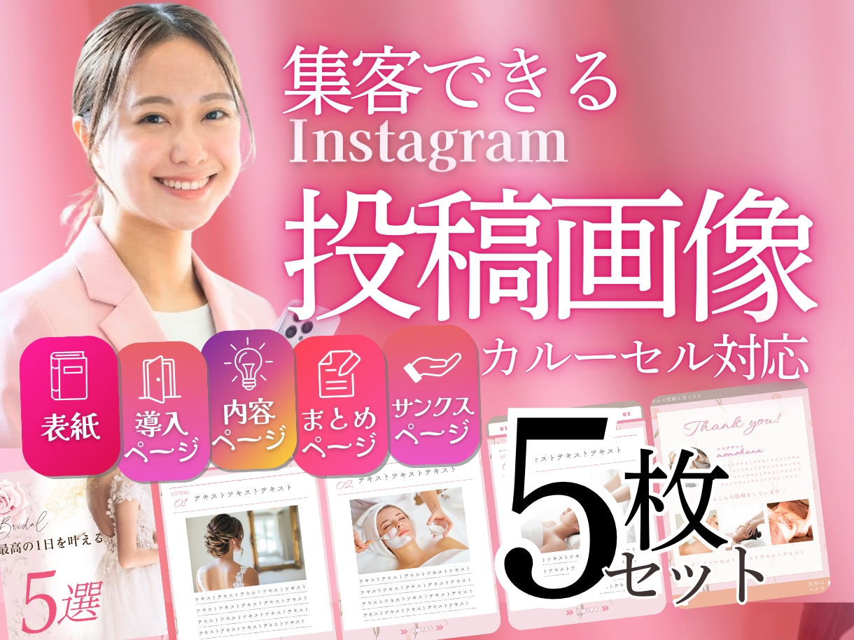 インスタ投稿画像（カルーセル）５つ制作します 美容サロン向けInstagram投稿画像（カルーセル）制作 イメージ1