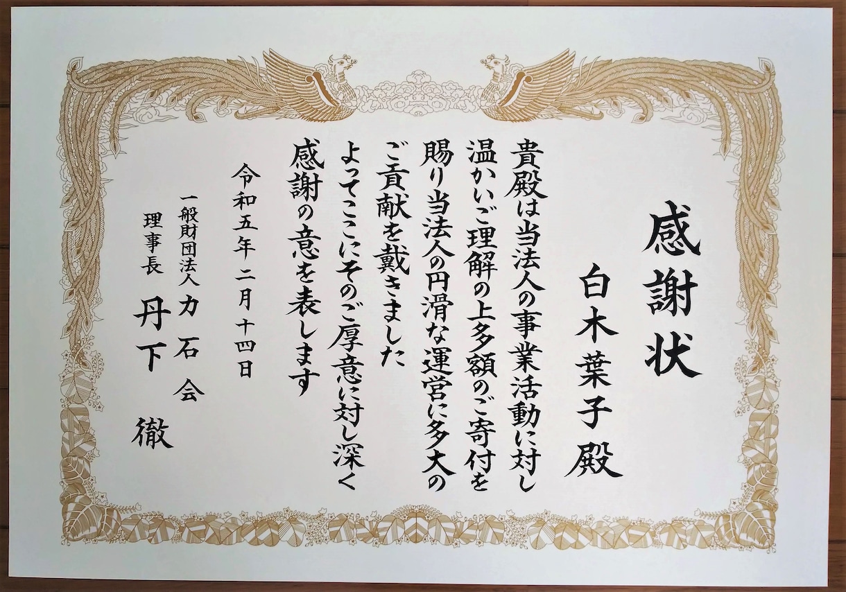 プロの筆耕士が表彰状、感謝状を全文筆耕いたします ◆送料＋板段ボールによる梱包材込みのお値段です◆ イメージ6