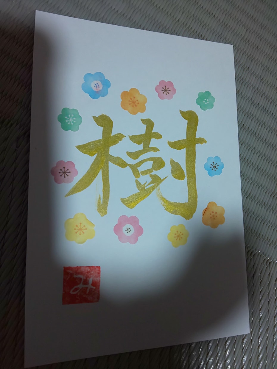書道のポストカード作ります 書道の、ハンドメイド、ポストカード作ります。☆命名書など☆ イメージ5