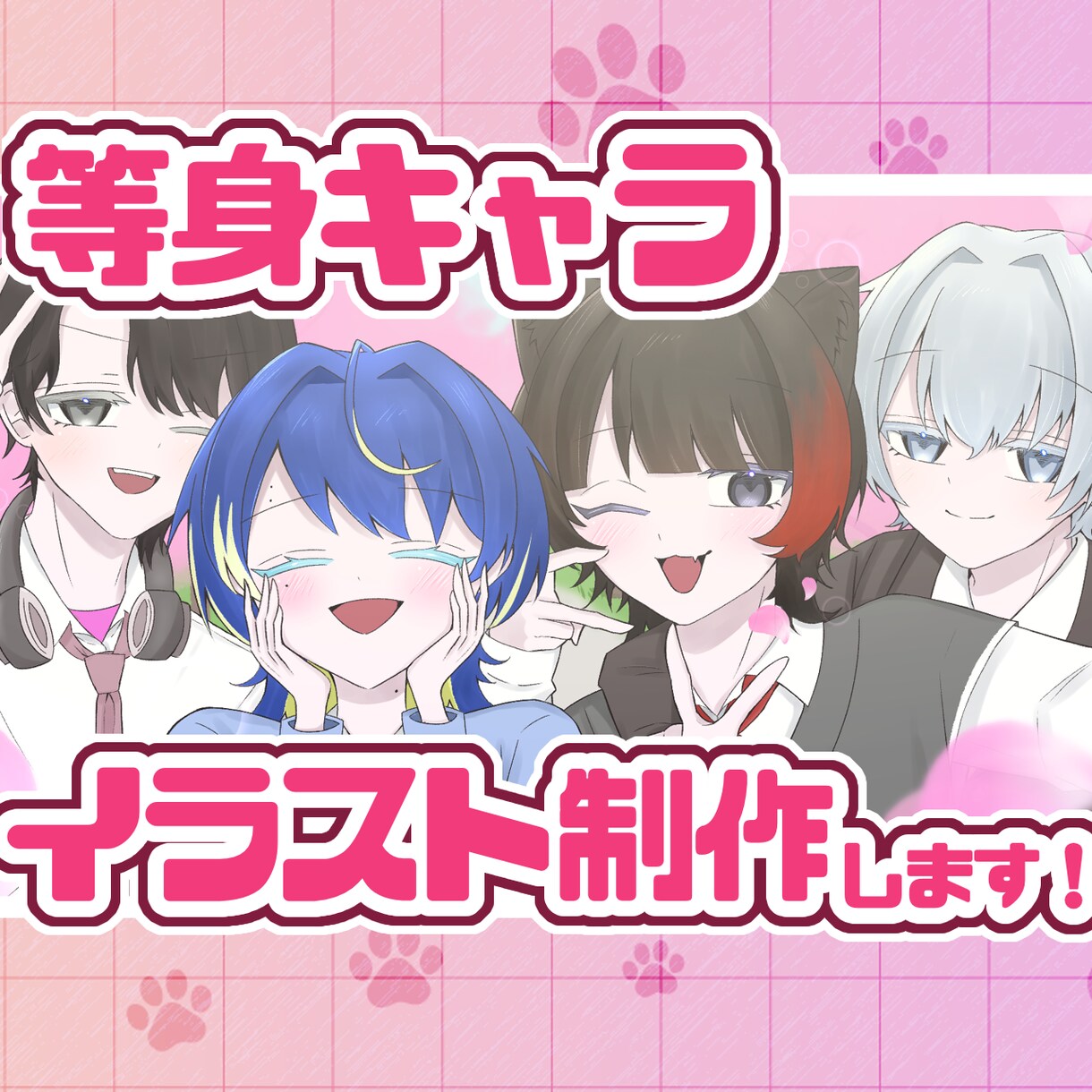 歌ってみた等の等身キャラ描きます かっこいい～可愛いまで！！なんでもお任せください！！ イメージ1