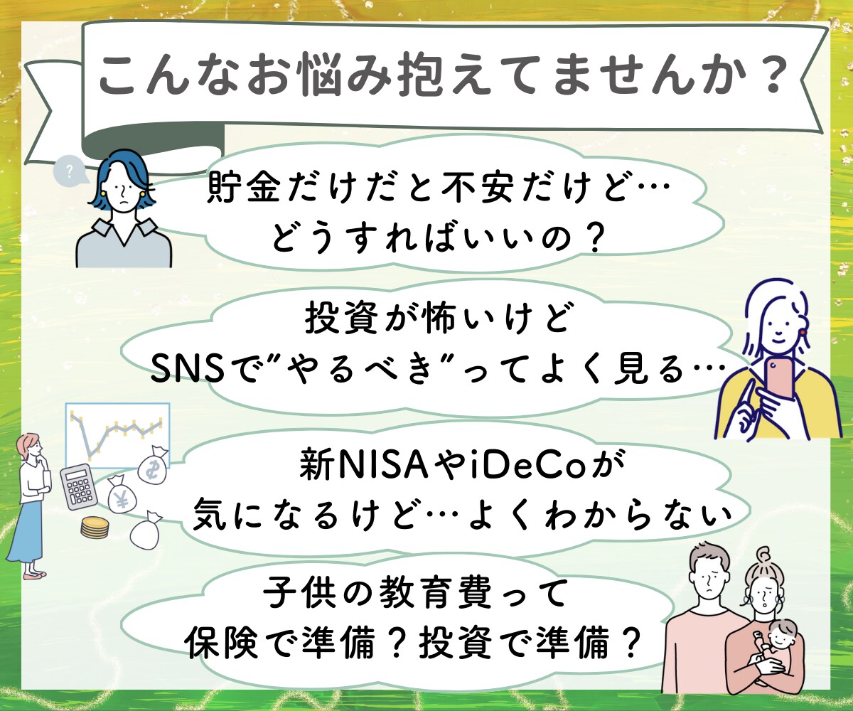 現役FP✨新NISA・iDeCoのお悩み解決します 新NISAやiDeCoなど投資についてわかりやすく説明します イメージ2