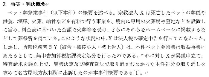 税法免除大学院の研究計画書・面接内容を提供します 研究計画書4000文字+面接質問事項全て イメージ1