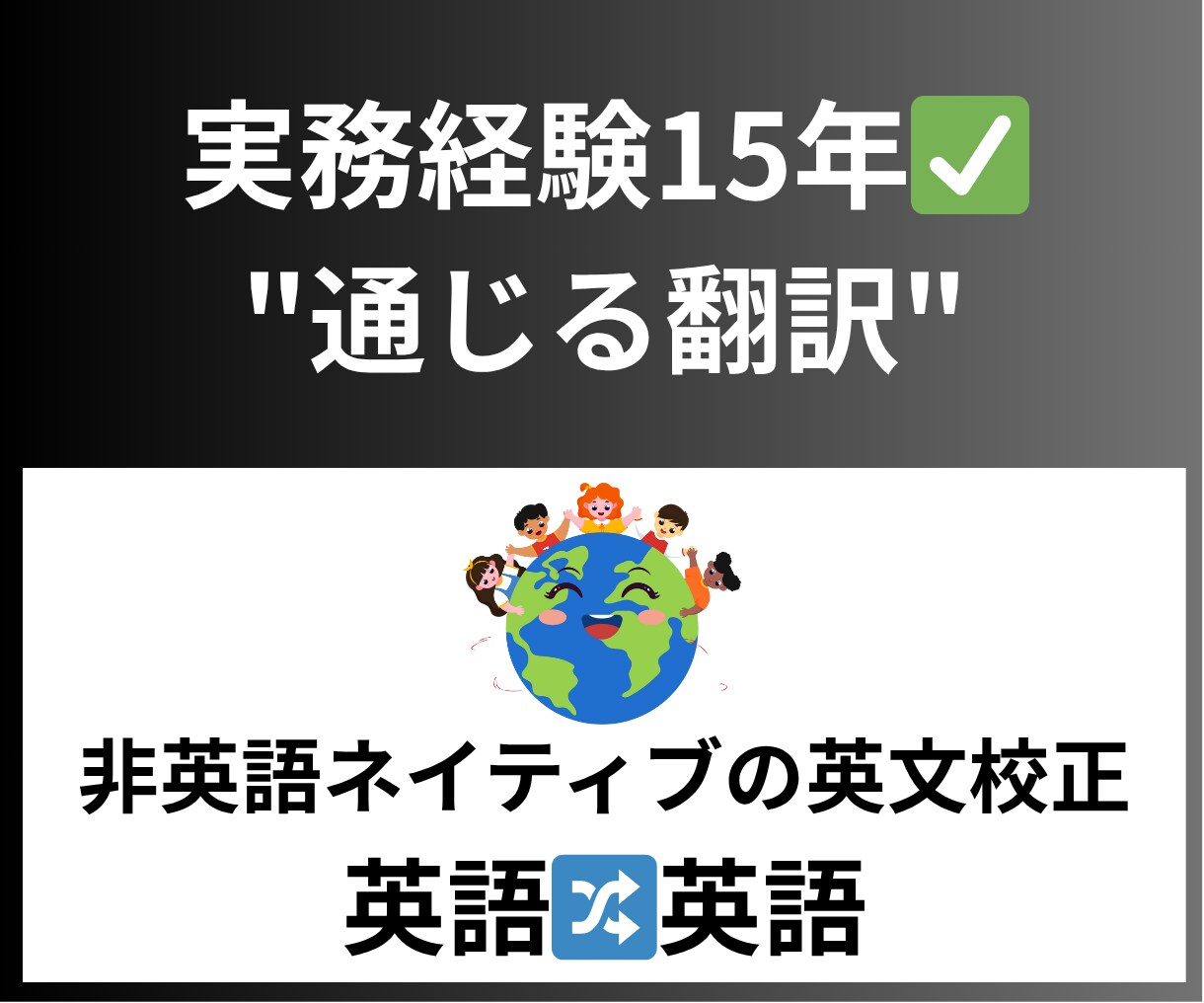 実務経験15年✅英英文章の校正に対応します 製造、商社の技術資料を“通じる英語”へ。 イメージ1