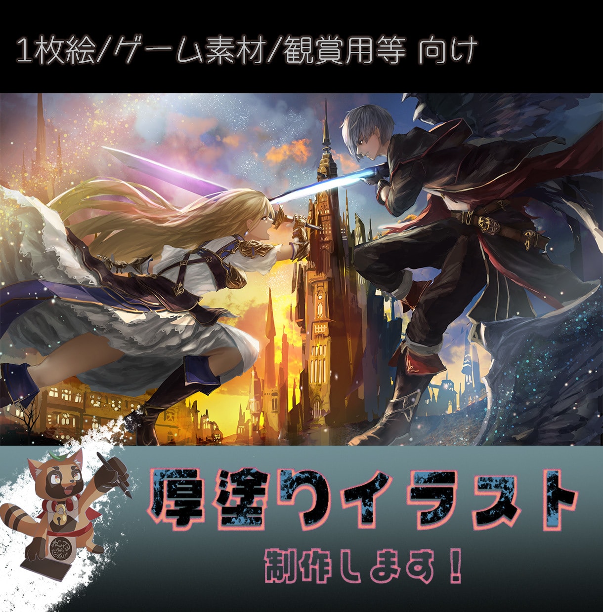 1枚絵イラストを描きます ゲーム、個人観賞用などニーズに合わせて制作いたします イメージ1