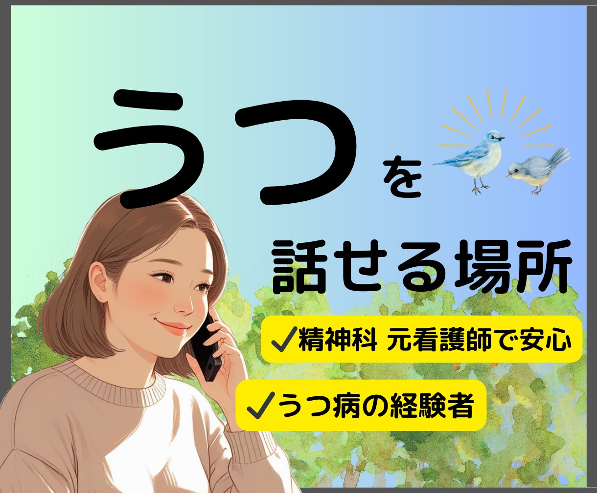 うつの苦しさ//誰かにわかってほしい・・聴きます 精神科病棟元看護師＆うつ経験者✨️あなたは一人じゃない✨️ イメージ1