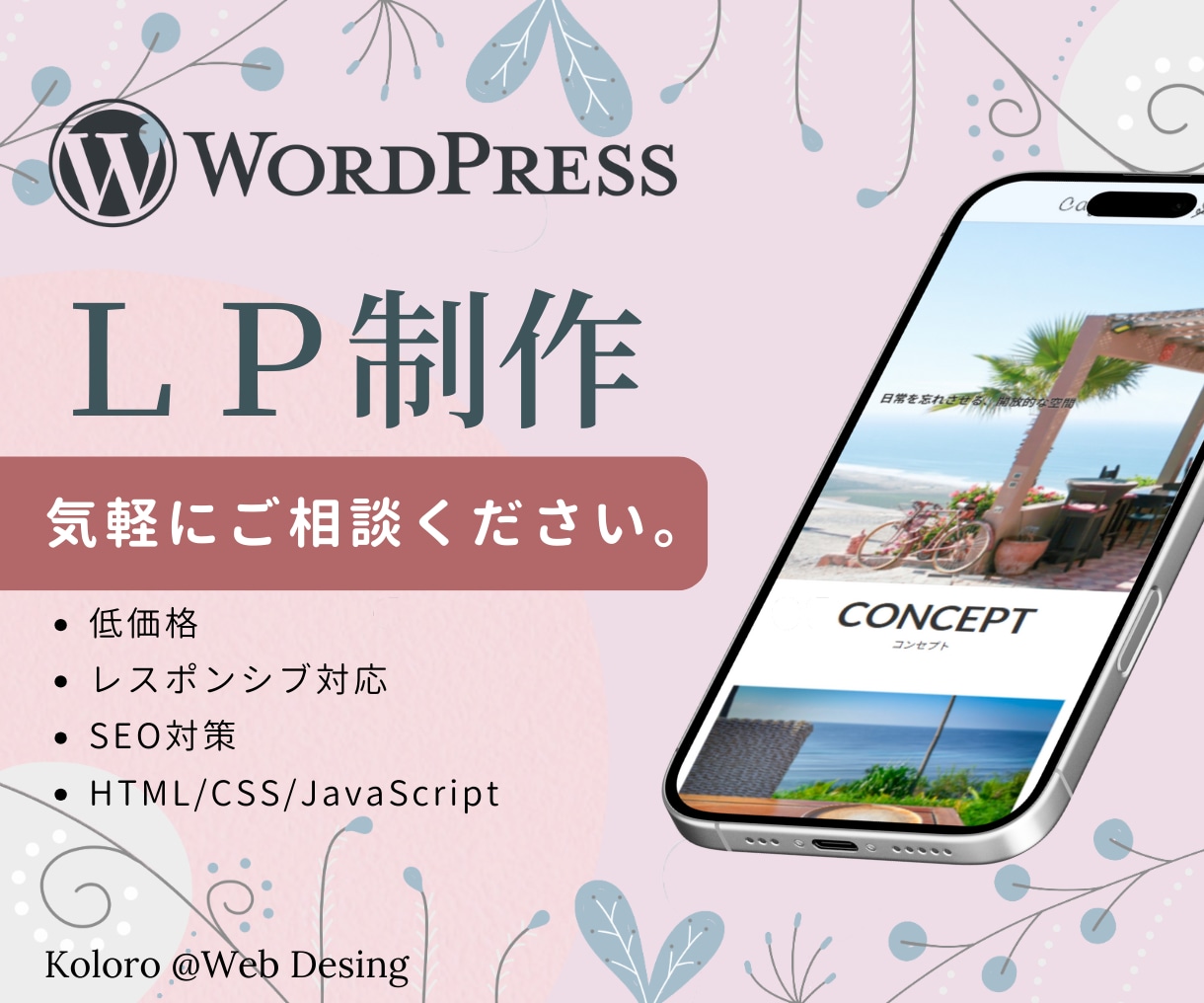 最適なランディングページ作ります 具体的かつ分かりやすいランディングページつくります イメージ1