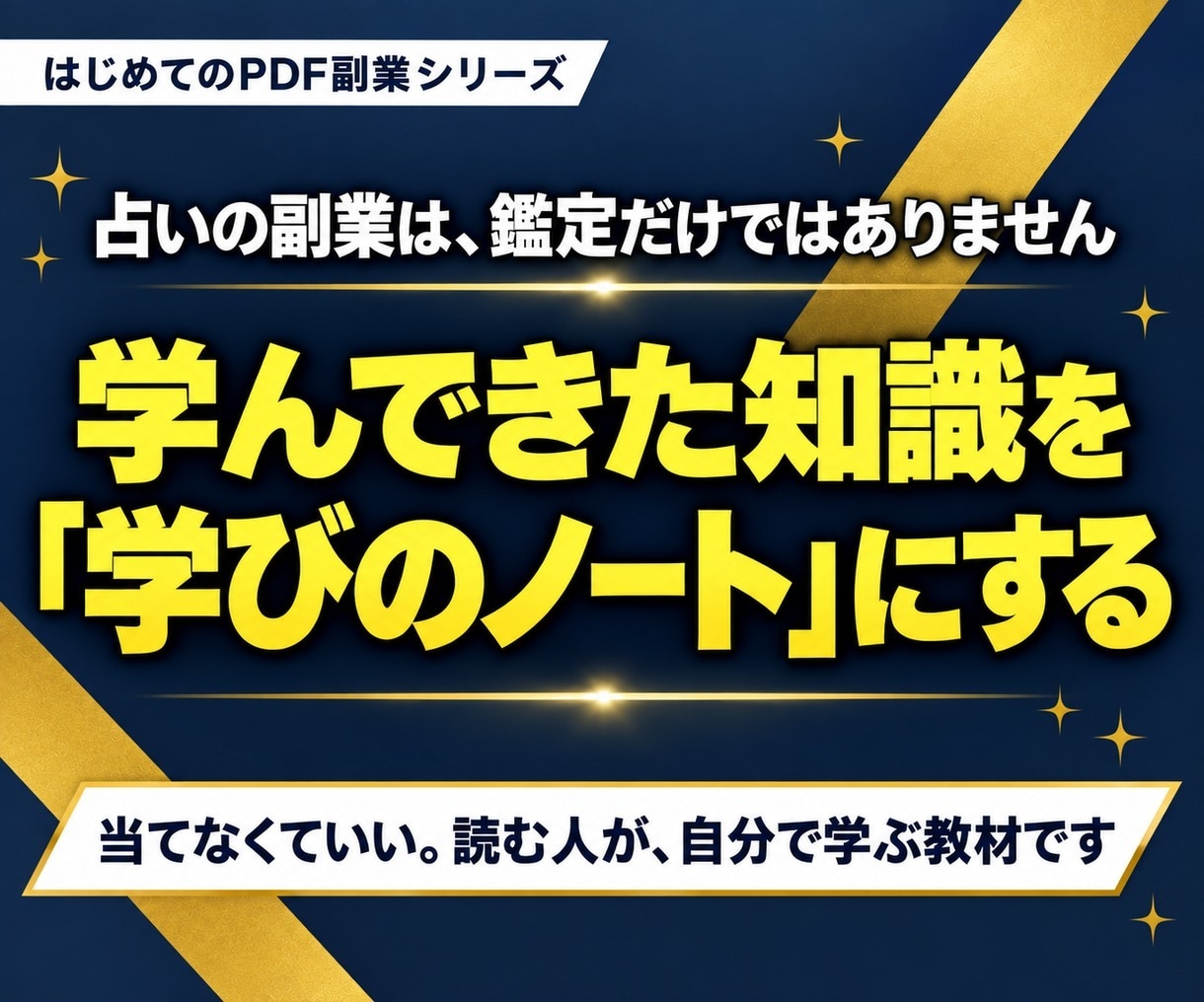 占い好きが鑑定なしで始める副業を教えます 鑑定なしでOK｜タロット・数秘・星占いの記入例つき イメージ3