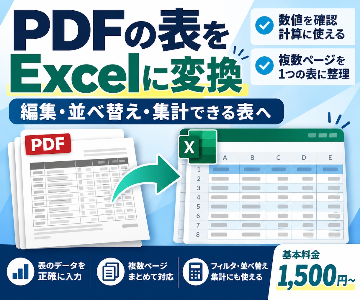 PDFををExcelの表に変換・整理します 料金表や明細を集計できるデータへ！ イメージ1