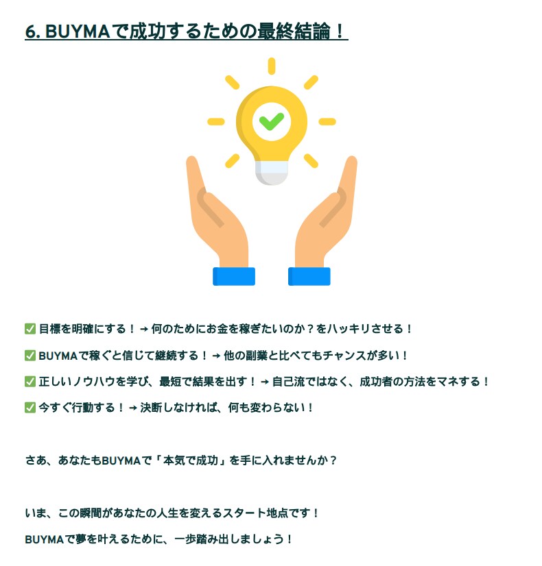 副業初心者必見！★ 0から無在庫物販教えます BUYMAの成功法276ページに詰まった完全攻略マニュアル！ イメージ8
