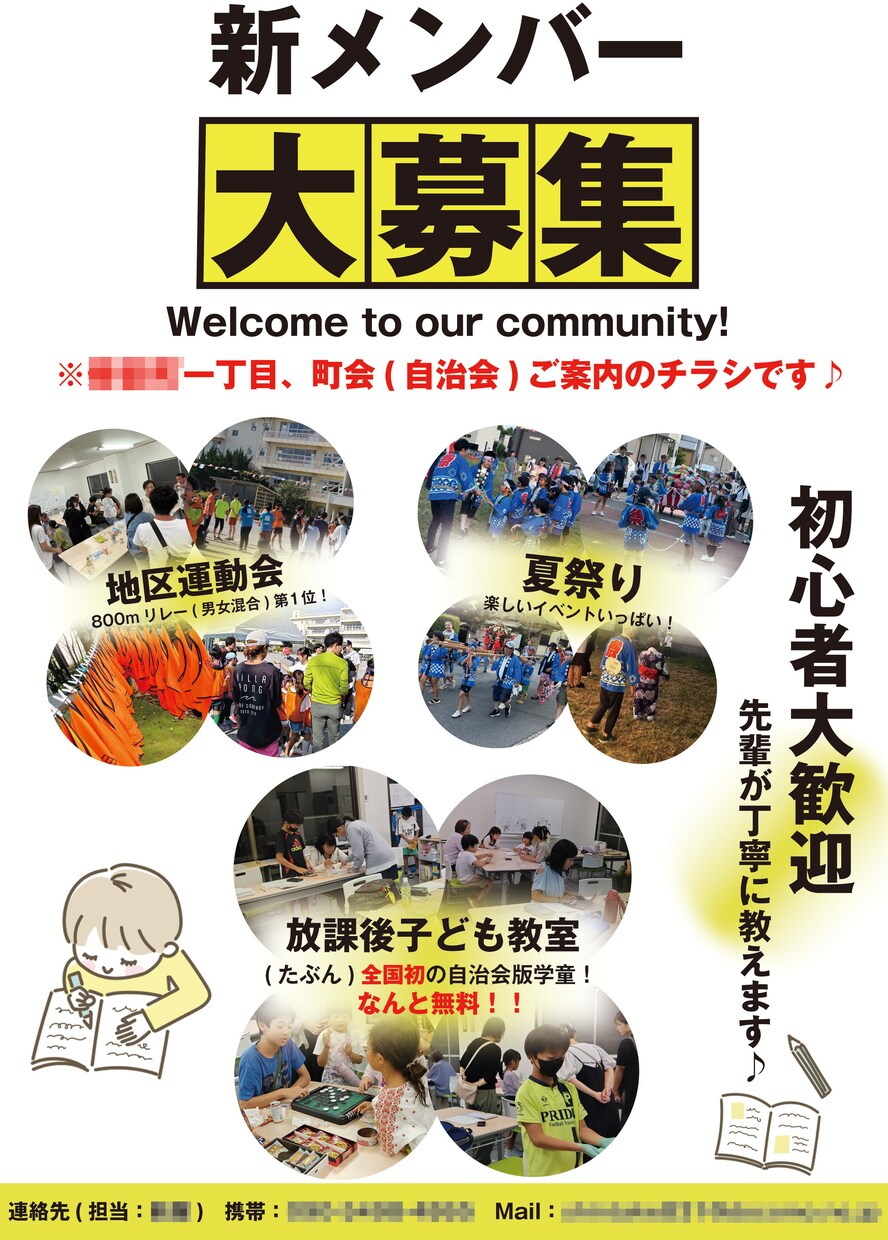 自治会・町内会向けなどのチラシを制作します [期間限定特価！修正無制限]親しみ×見やすさで想いを届けます イメージ7