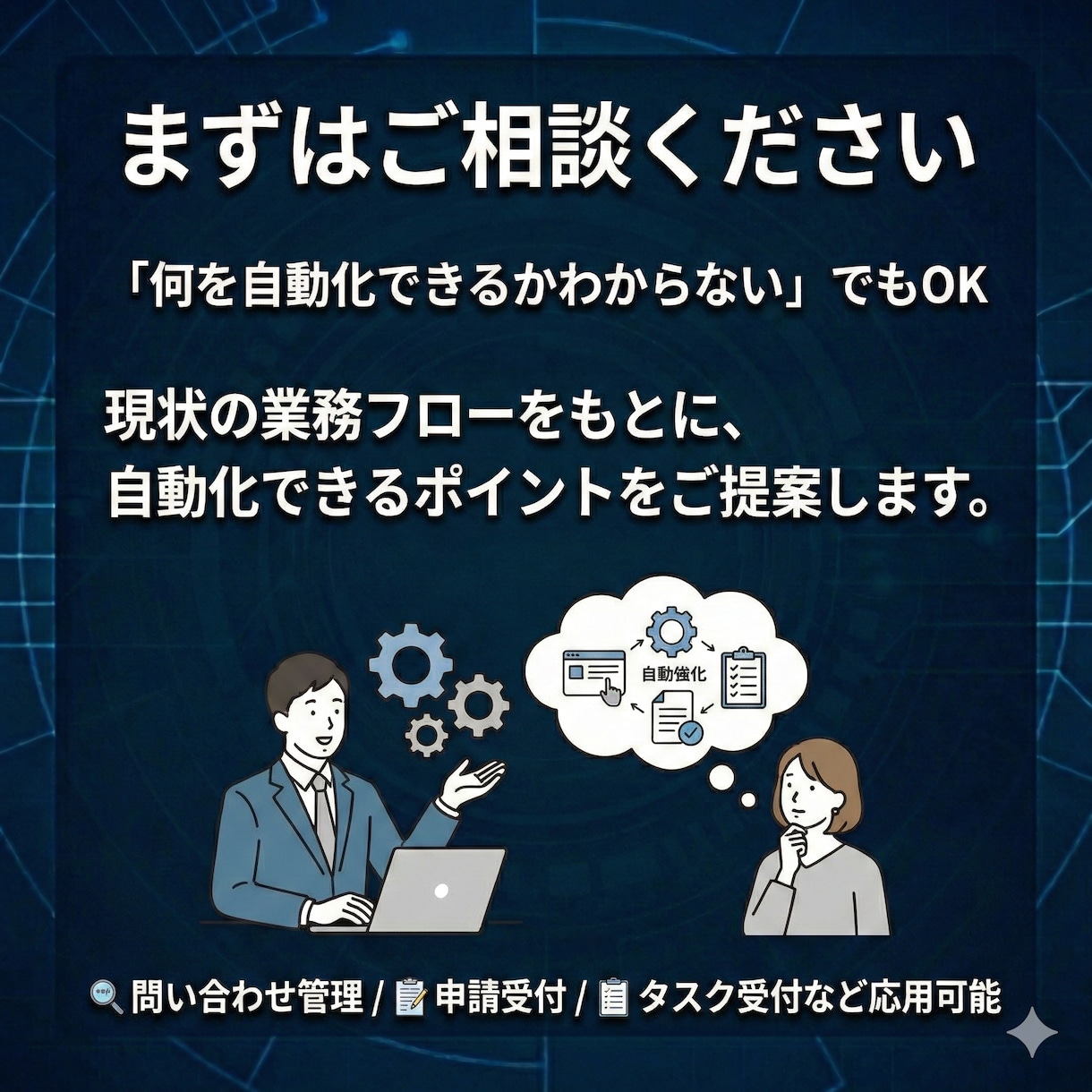 GAS×Slackで社内業務を自動化します 問い合わせ・申請・タスク管理を使いやすい仕組みに整えます イメージ5