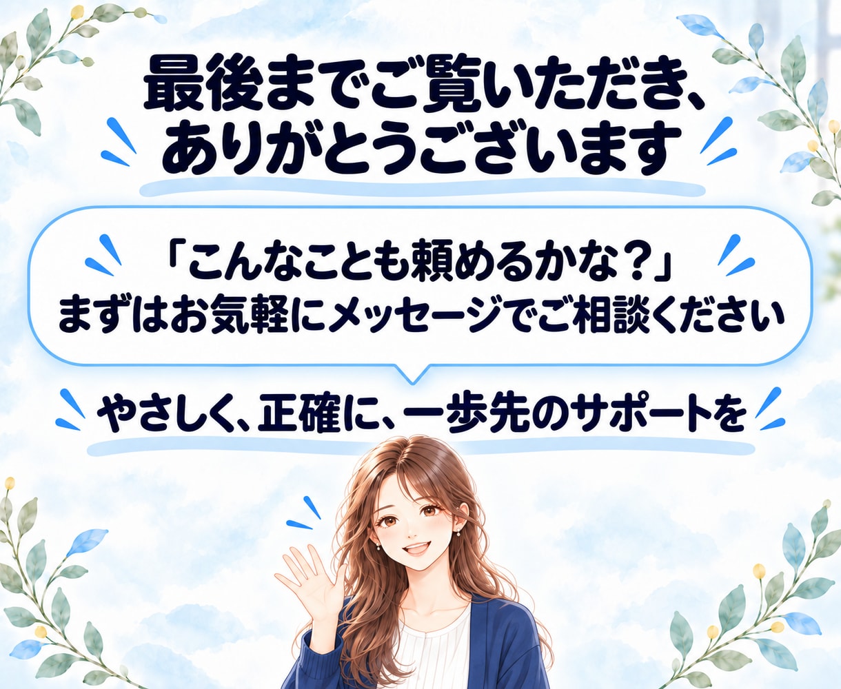 お試し2時間｜オンライン秘書が事務を代行します お試し2時間｜オンライン秘書が事務を代行します イメージ10