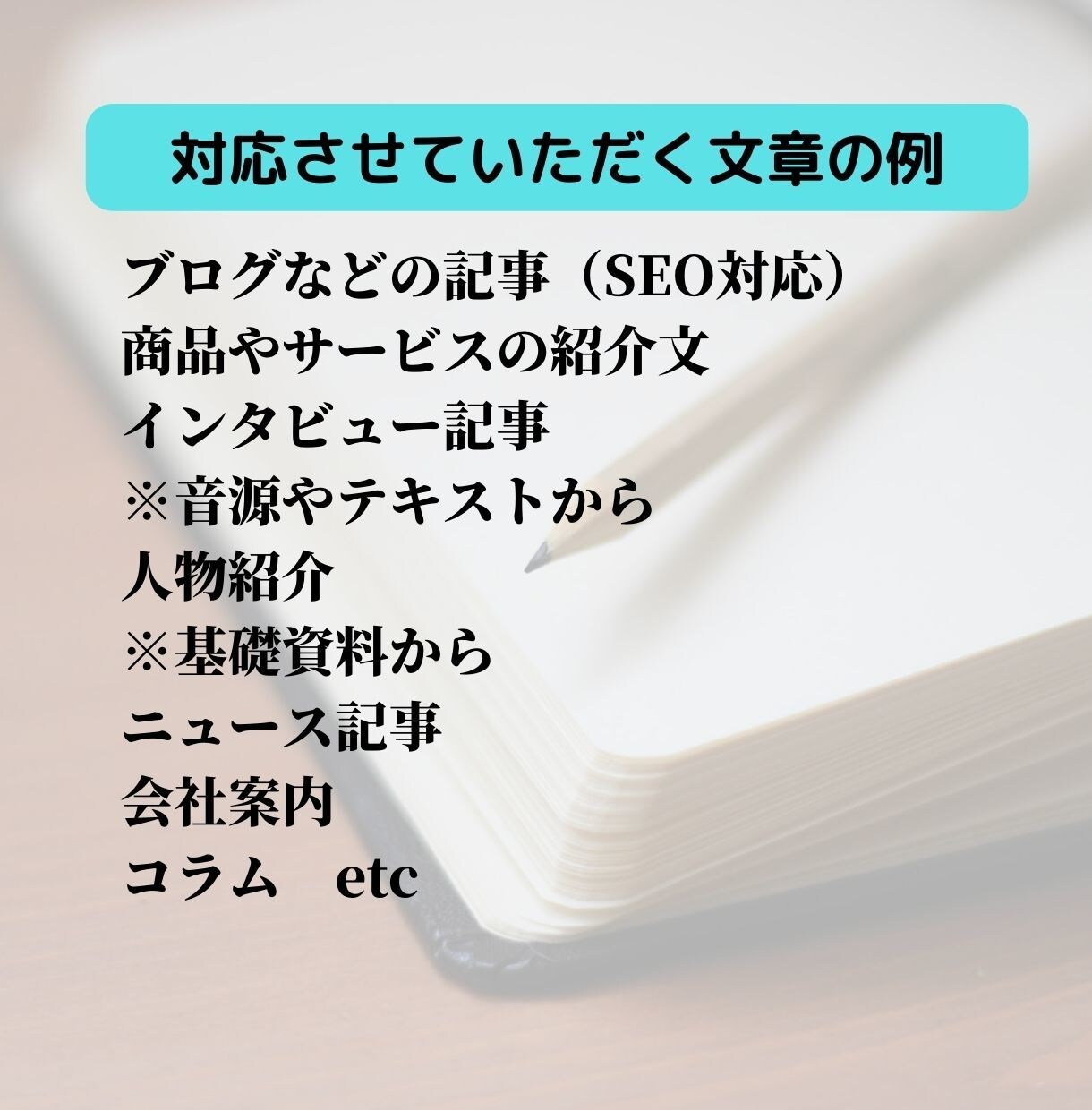 SEO、ニュース、紹介記事など分かりやすく書きます 経済取材10年超の元記者です。得意分野は金融・不動産 イメージ5