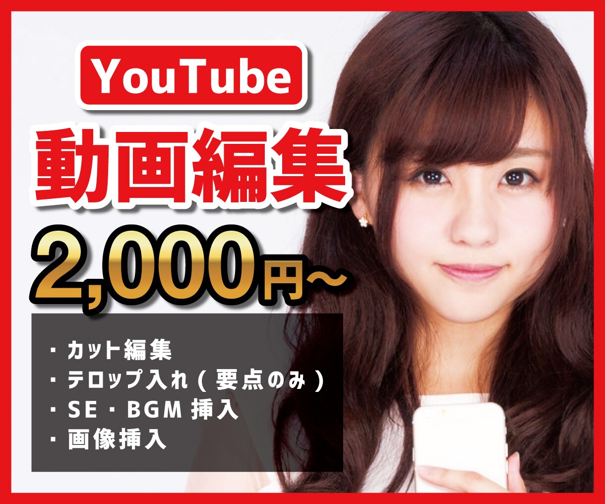 2,000円〜★YouTube動画編集代行します YouTubeの動画編集を価格2,000円〜から編集します！ イメージ1