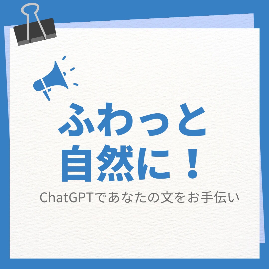 あなたの文章、やさしく自然に整えます 読みやすく伝わる表現へリライト！ イメージ1