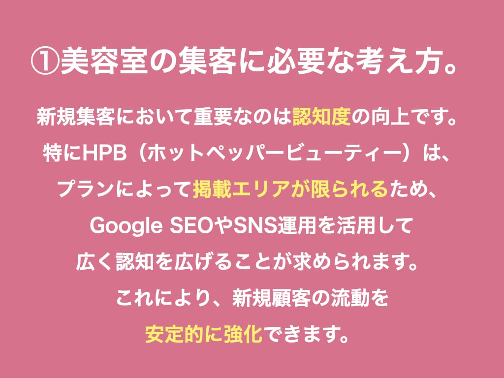 ホットペッパーのランクUPせずに集客力をUPします 大手サロン幹部×元リクルートエージェントで全てサポートします イメージ3
