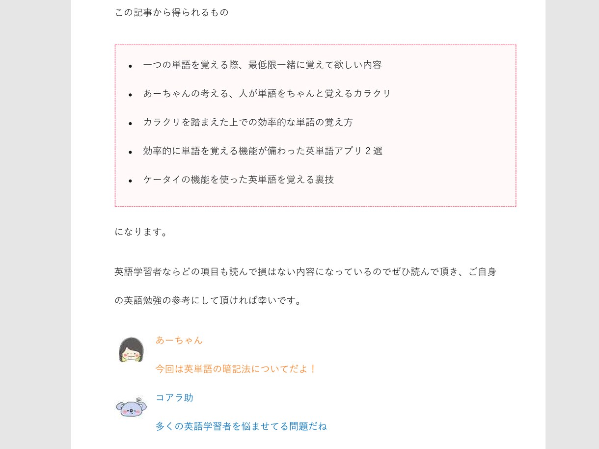 英会話上達重視の英単語の覚え方教えます 実際に使えるようになる効率の良い英単語の覚え方 イメージ2