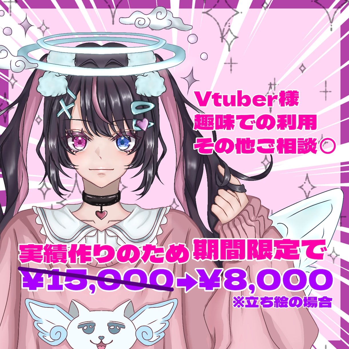 期間限定価格！イラストを制作致します Vtuber活動用から趣味用、男性から女性まで幅広く対応！ イメージ1