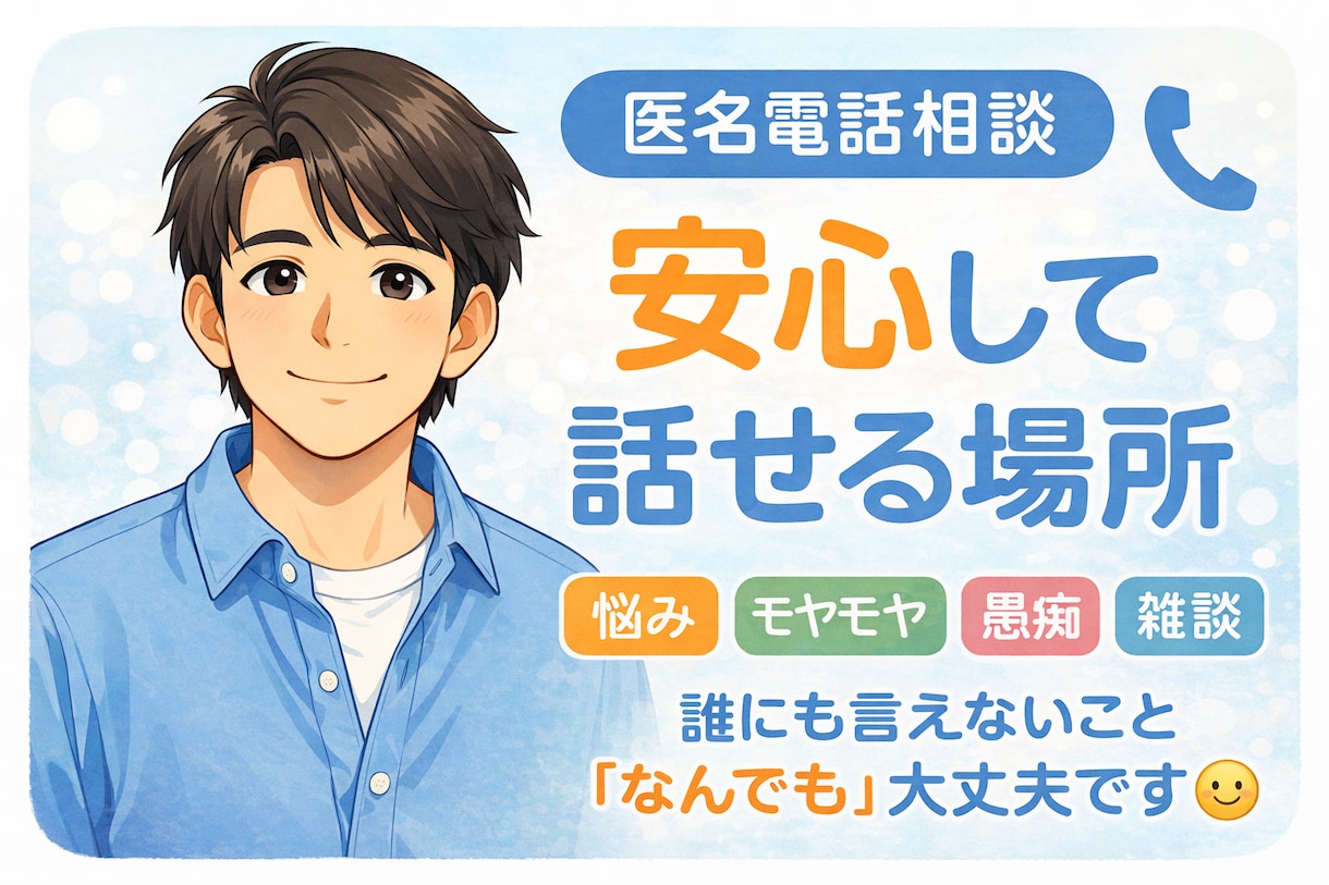 否定なし・アドバイス控えめで安心して話せます ただ誰かと話したい夜ありませんか？ イメージ1