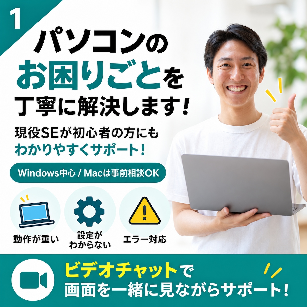 パソコンのお困りごとを現役エンジニアが解決します 現役エンジニアが初心者の方にも分かりやすくサポートします イメージ1